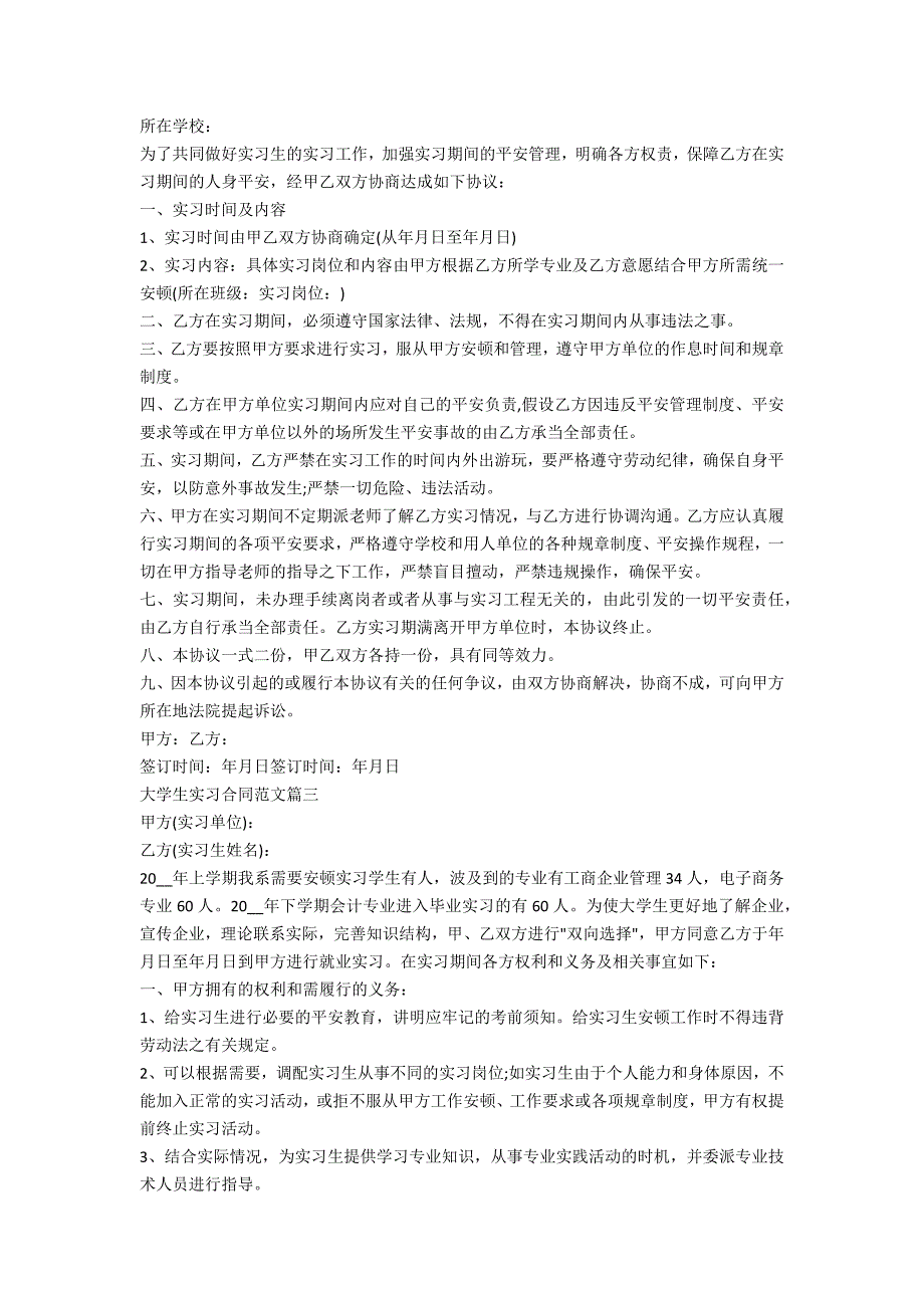 大学生2022实习合同范文5篇_第2页