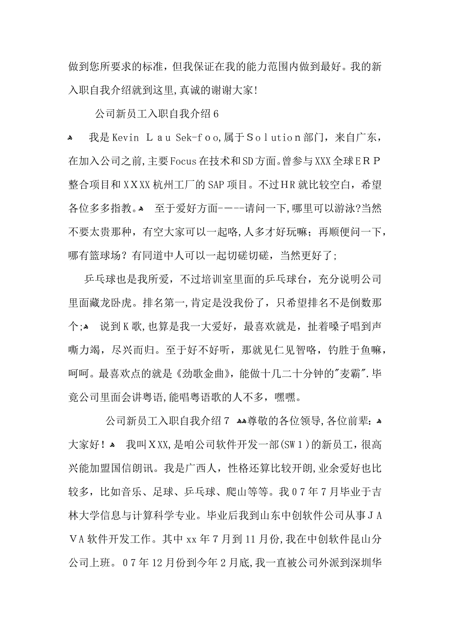 公司新员工入职自我介绍_第5页