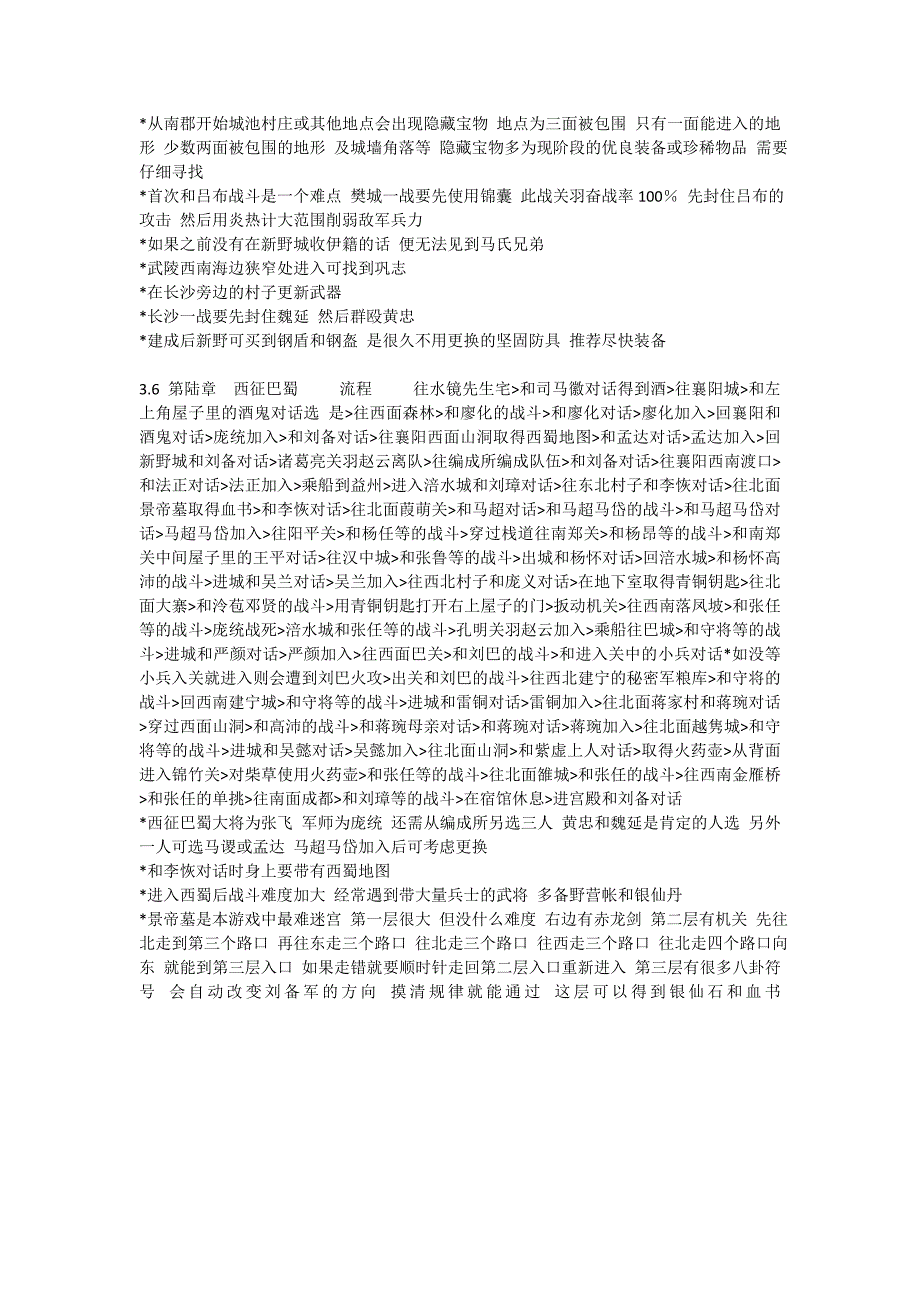 FC吞食天地2攻略_第3页