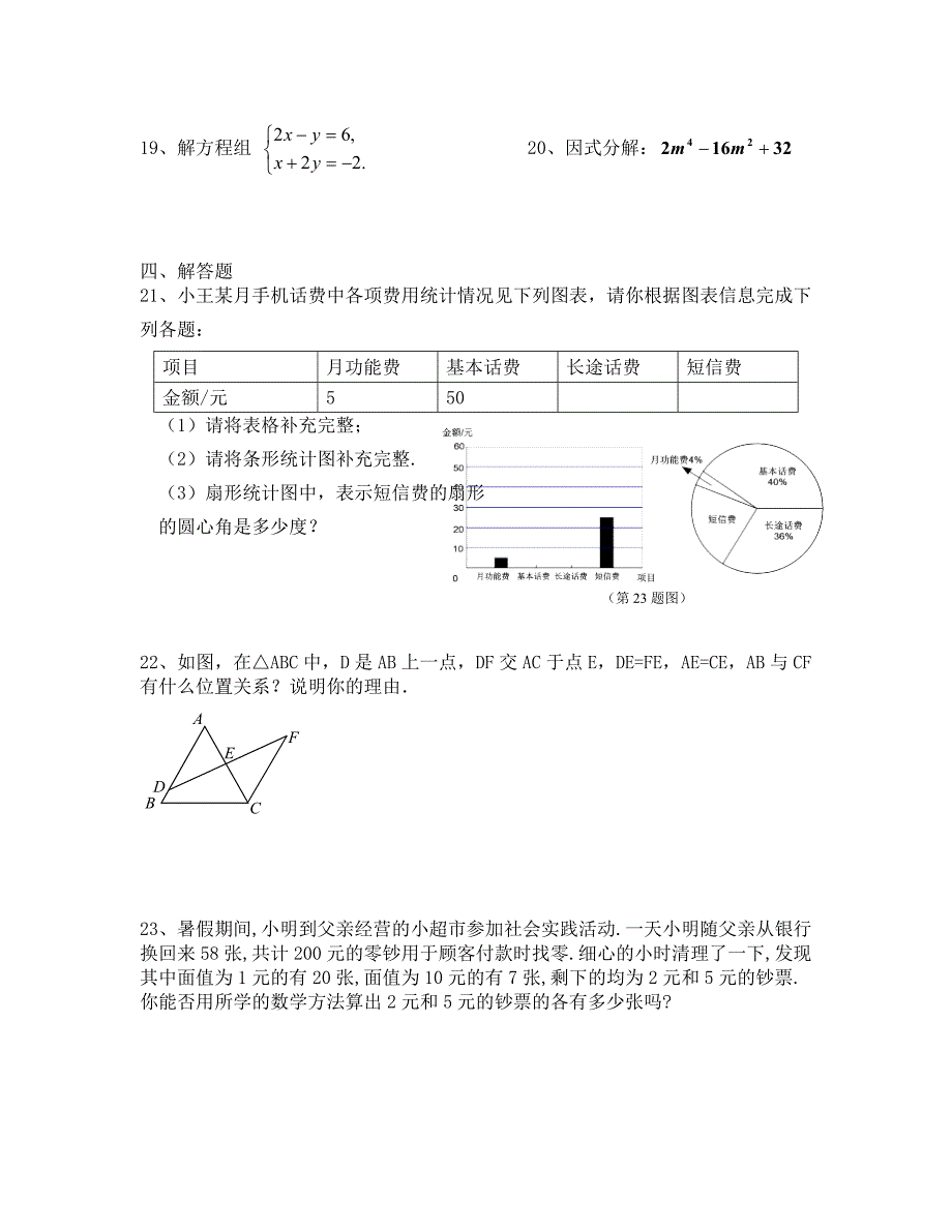 苏科版初一数学下册期末复习卷_第3页