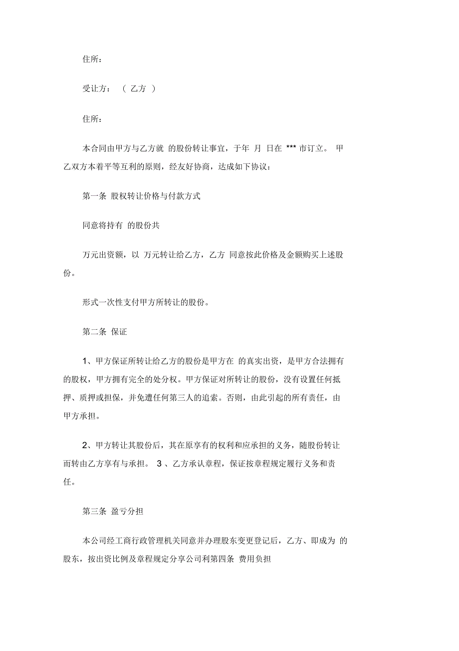 股份转让合同协议_第3页