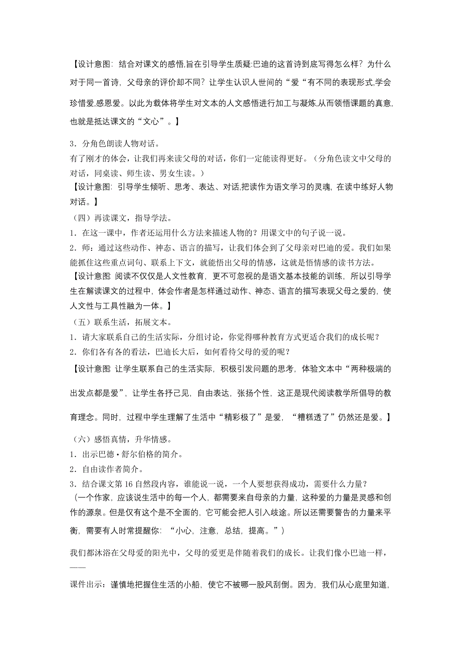 《青海彭娟精彩极了糟糕透了》.doc_第3页