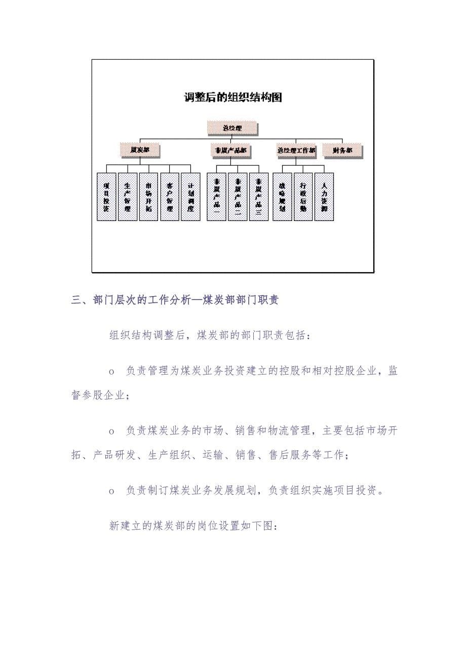 范例：一家煤炭集团工作分析实施操作详细案例（天选打工人）.docx_第5页