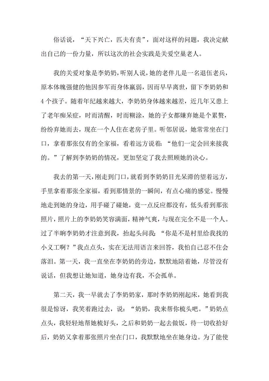【新编】2023关爱老人社会实践报告(12篇)_第2页