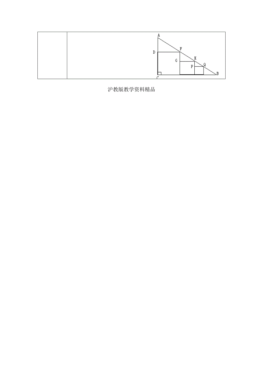 沪科版九年级数学上22.2相似三角形的判定5导学案_第3页