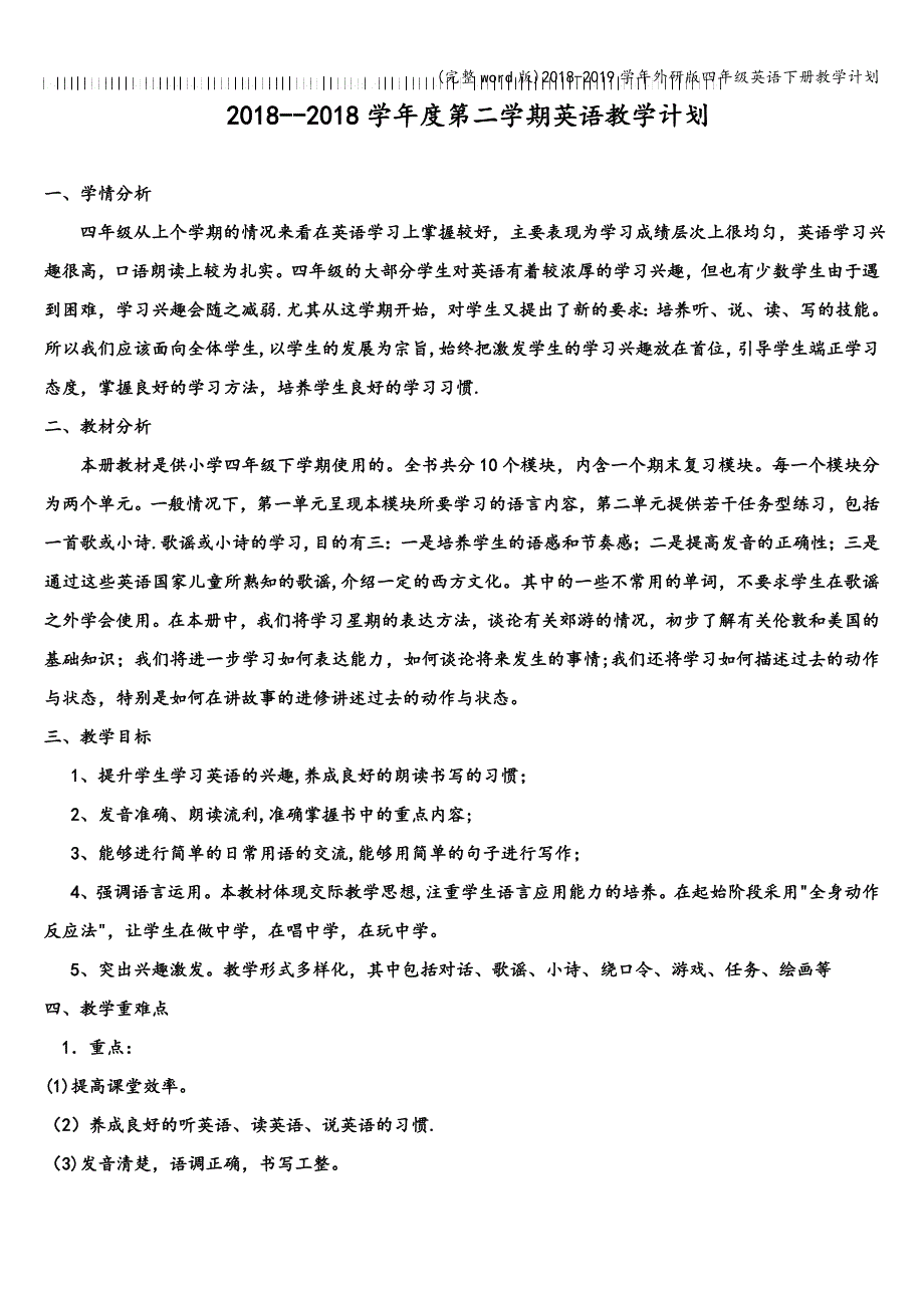 (完整word版)2018-2019学年外研版四年级英语下册教学计划.doc_第1页