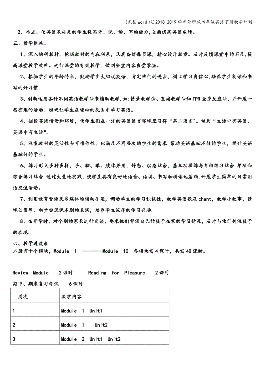 (完整word版)2018-2019学年外研版四年级英语下册教学计划.doc_第2页