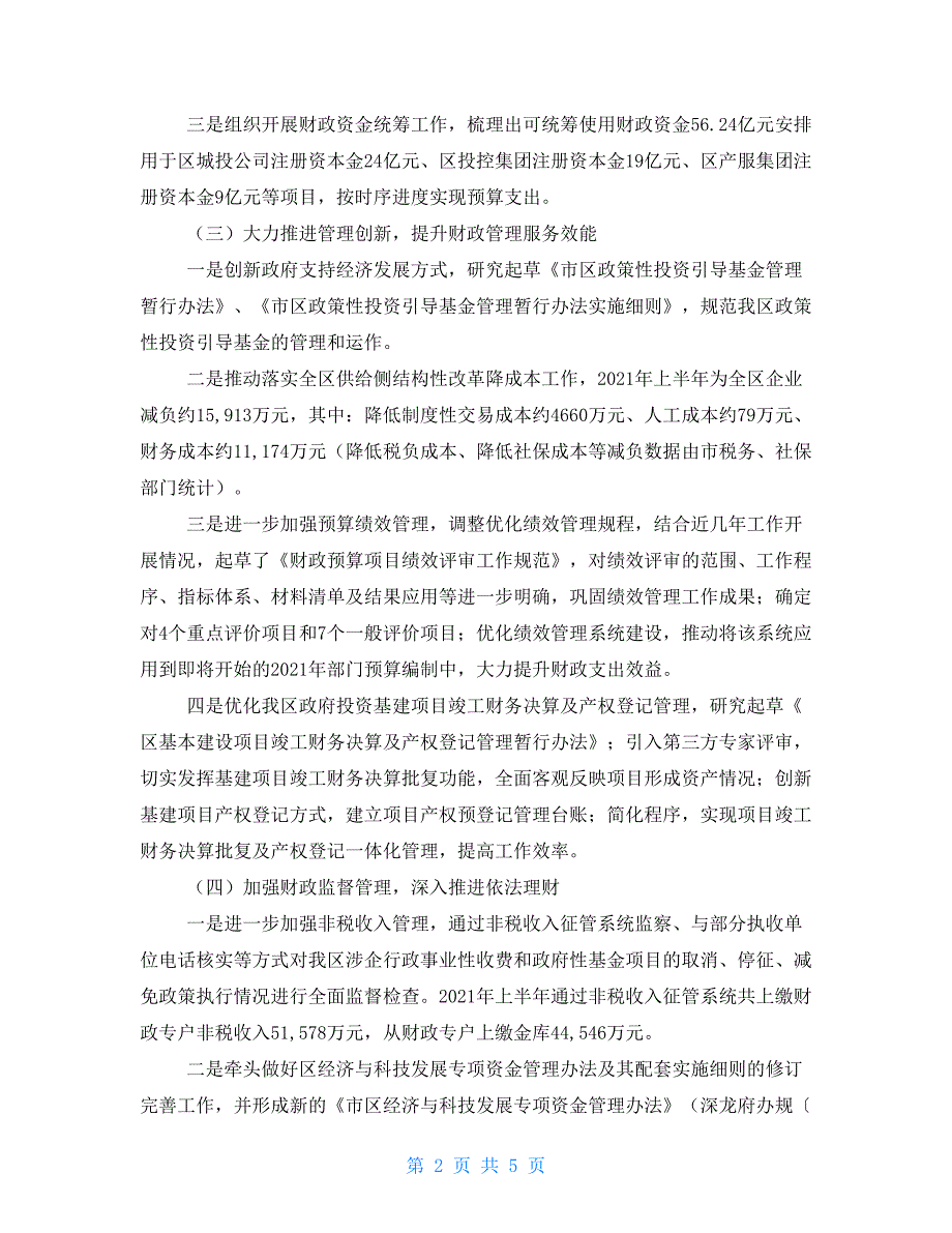 __区财政局2021年上半年工作总结_第2页