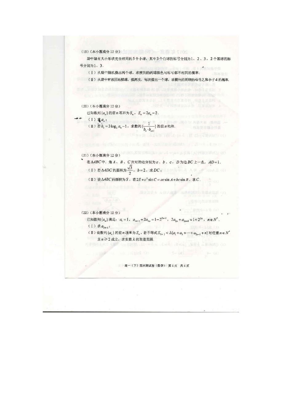重庆市彭水县高一数学下学期期末考试试题扫描版_第4页