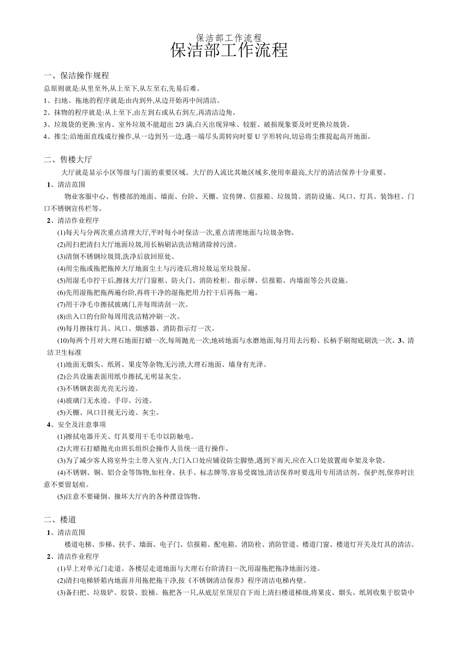 保洁部工作流程_第1页