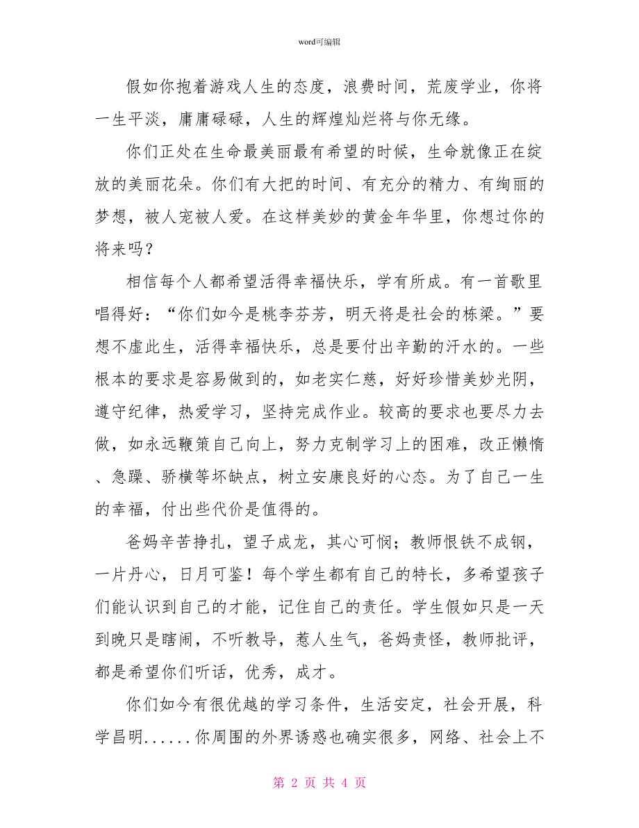 班主任发言稿：老师想对学生说的话_第2页