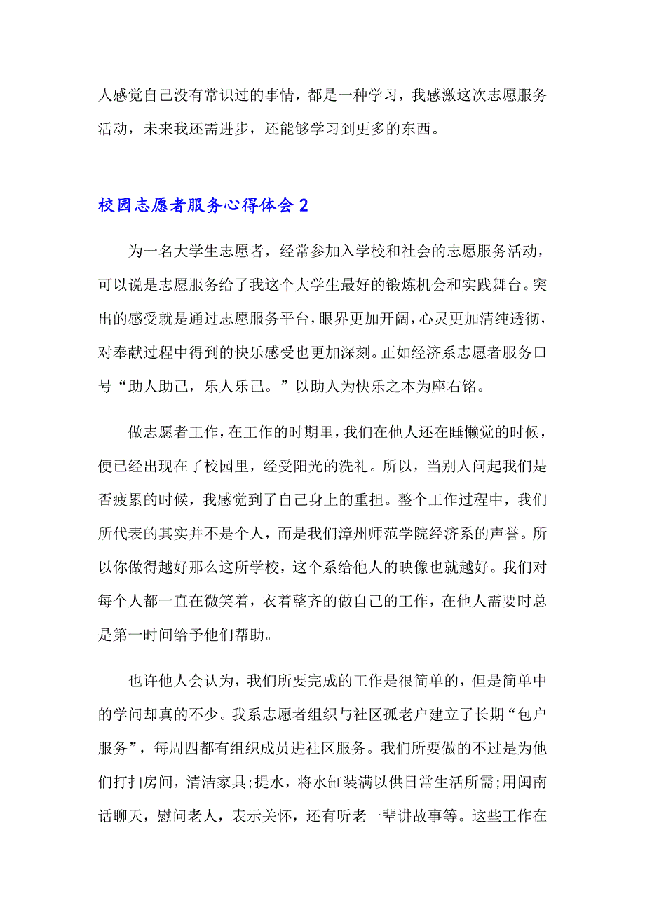 校园志愿者服务心得体会_第2页