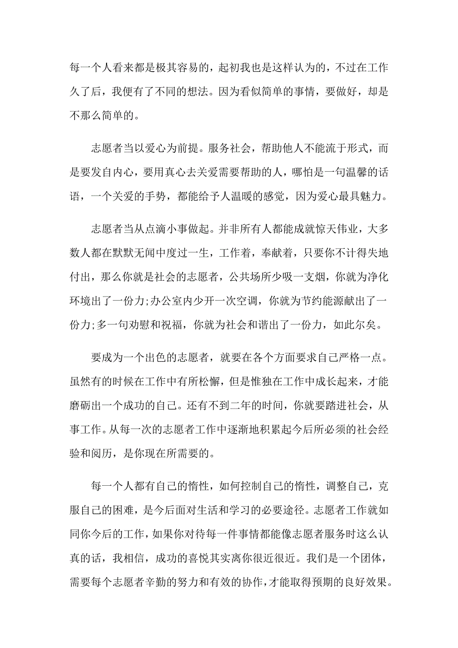 校园志愿者服务心得体会_第3页