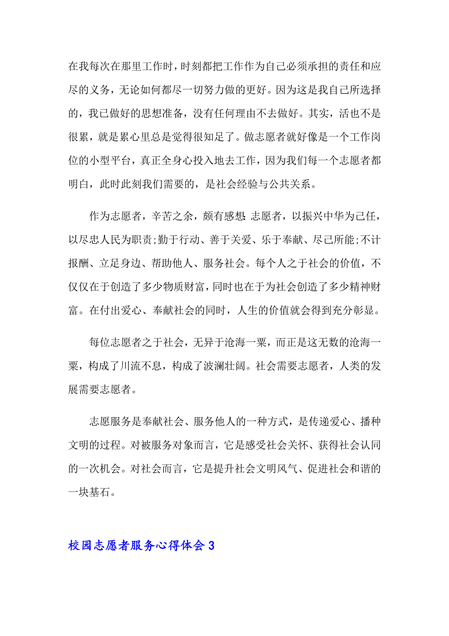 校园志愿者服务心得体会_第4页