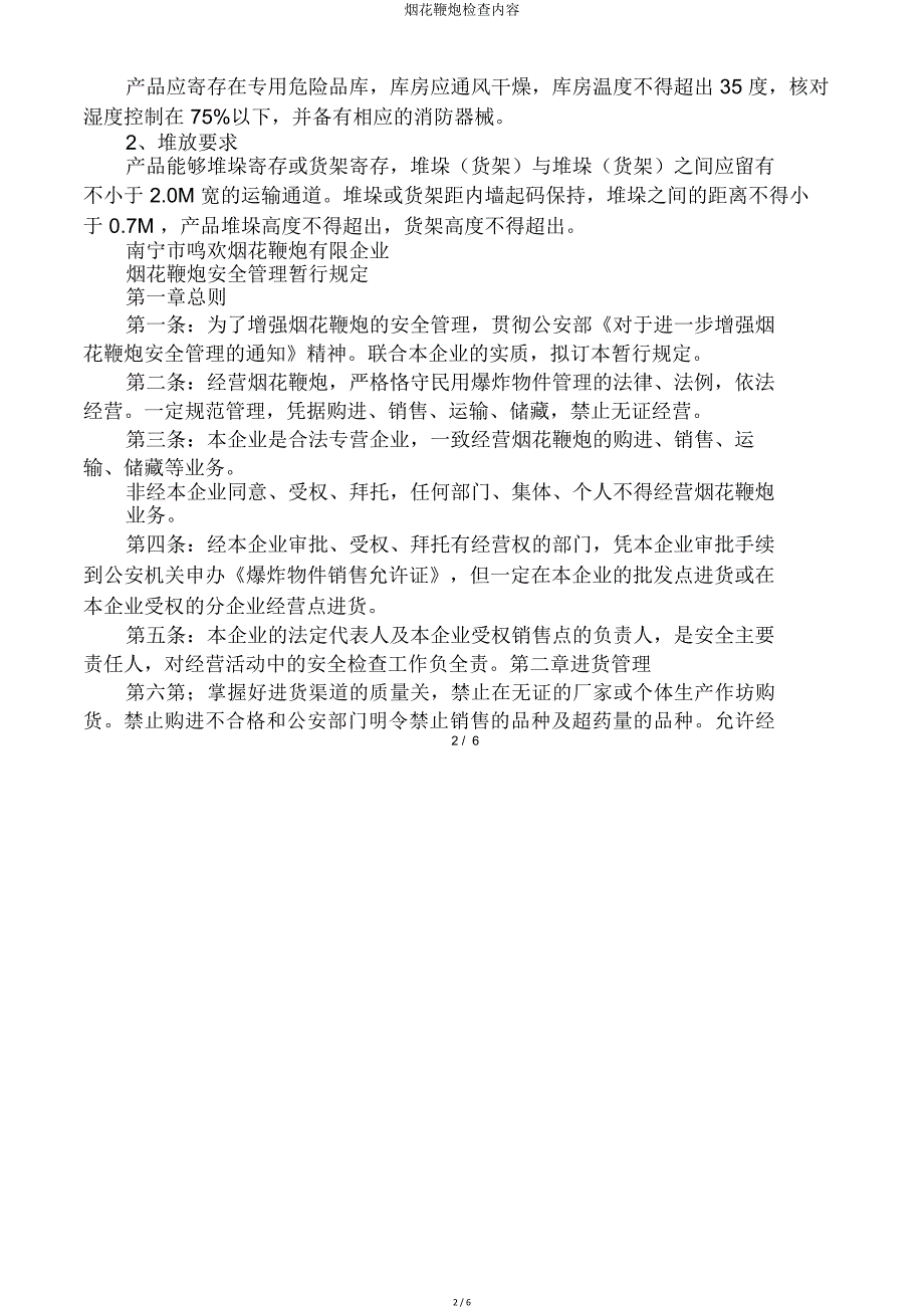 烟花爆竹检查内容.doc_第2页