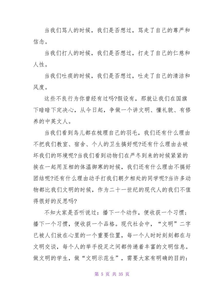 国旗下的演讲稿：文明之花需要我们去维护_第5页