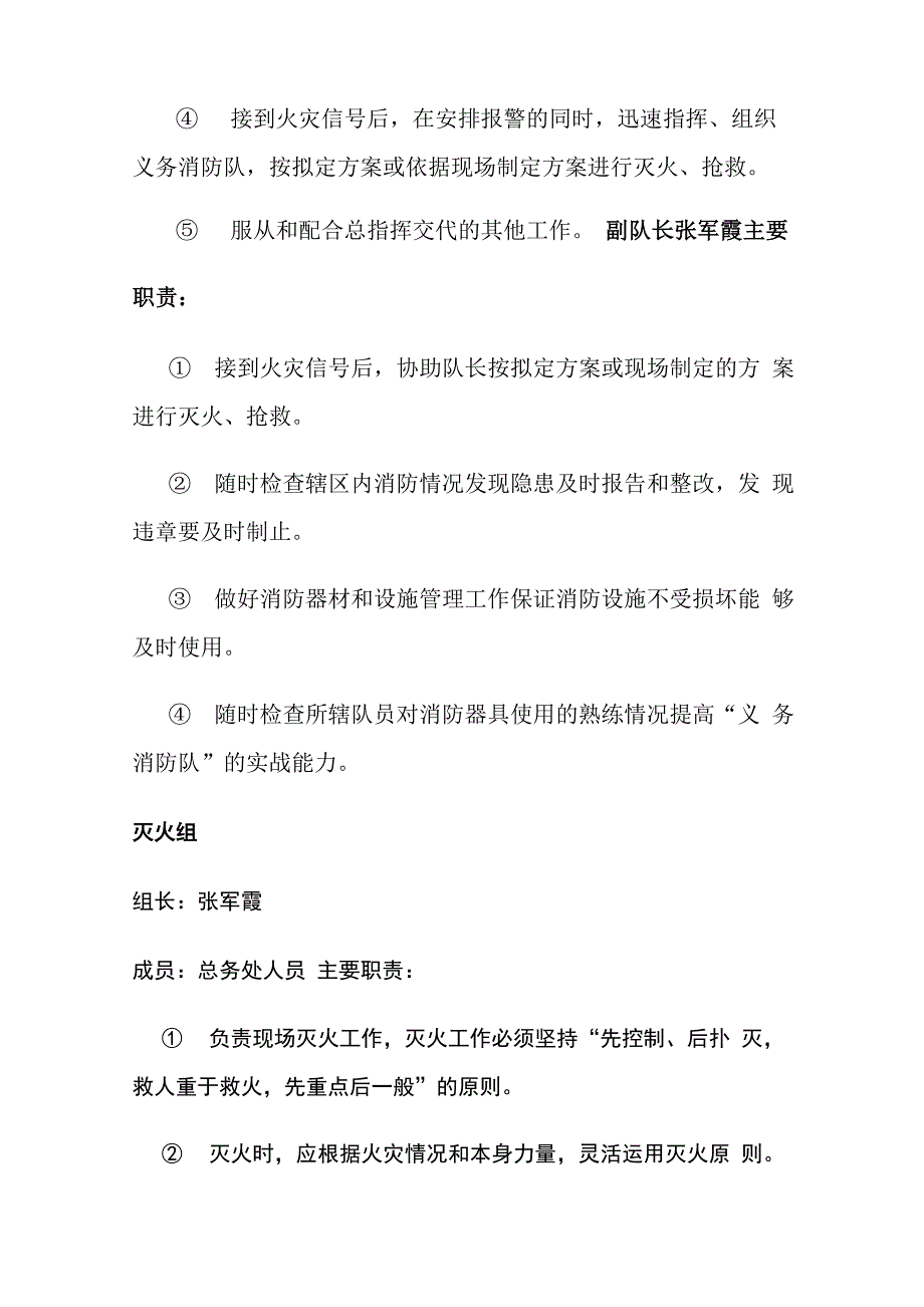 学校义务消防队岗位职责_第2页