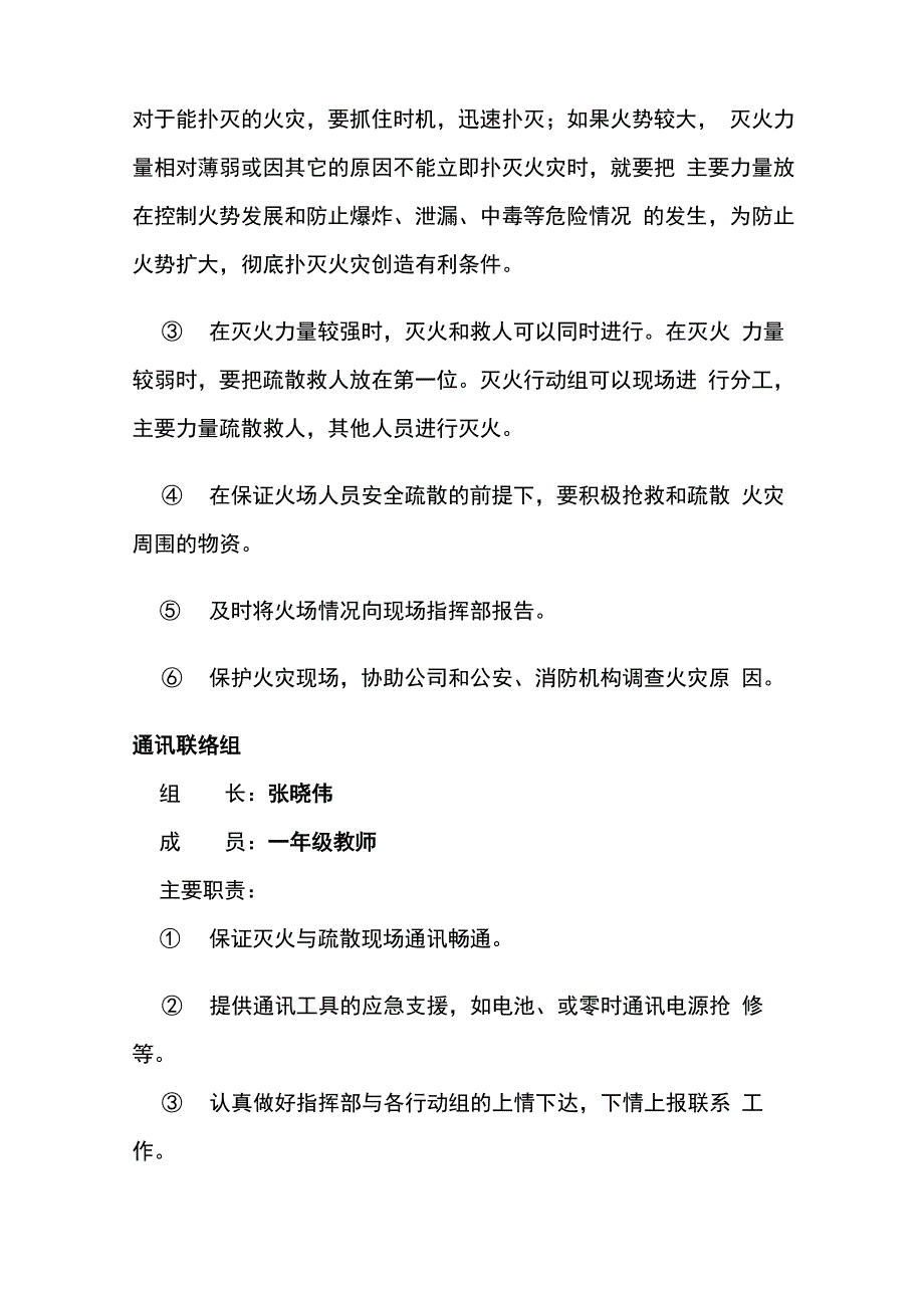 学校义务消防队岗位职责_第3页