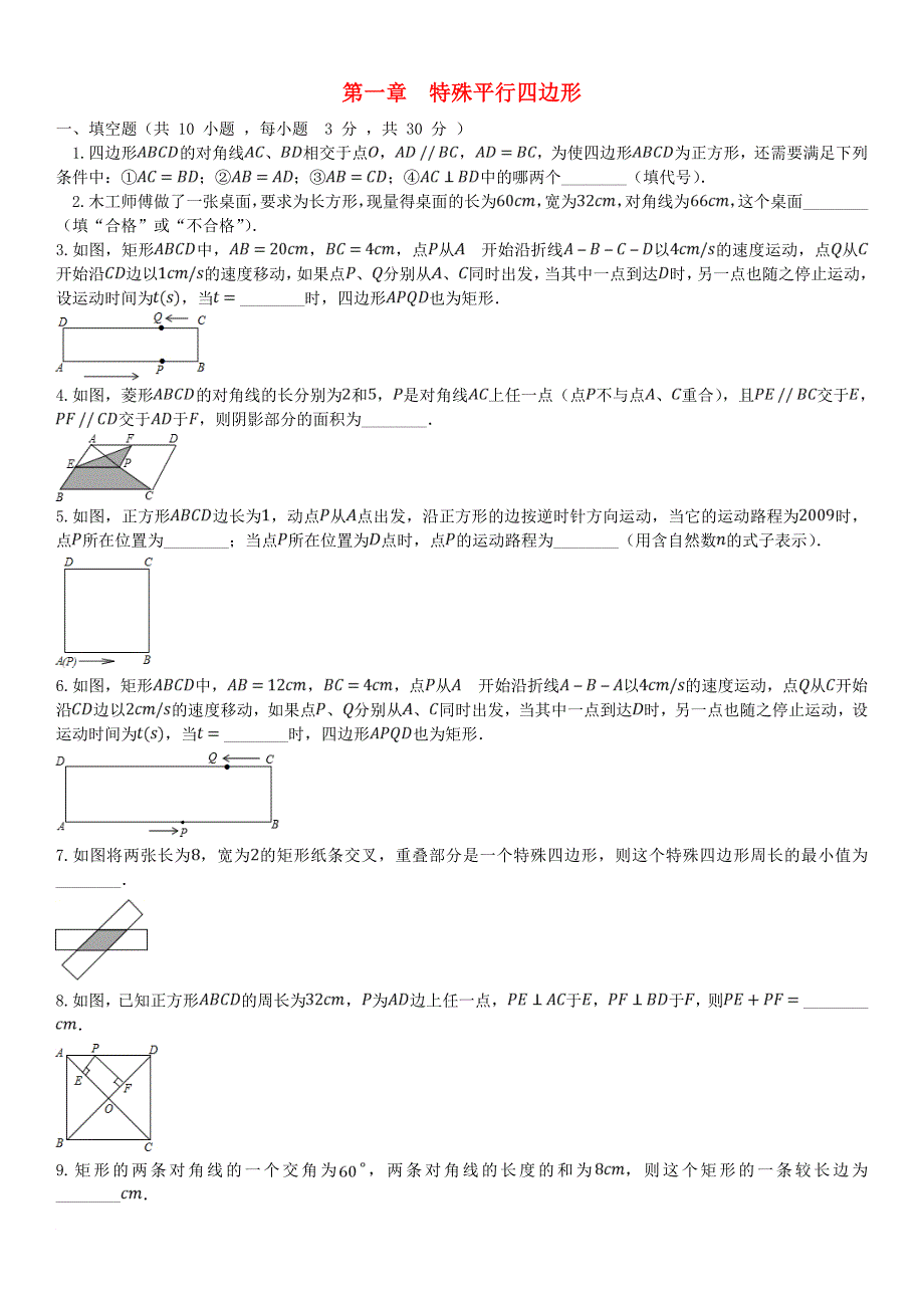 九年级数学上册 第一章 特殊平行四边形检测卷 新版北师大版_第1页