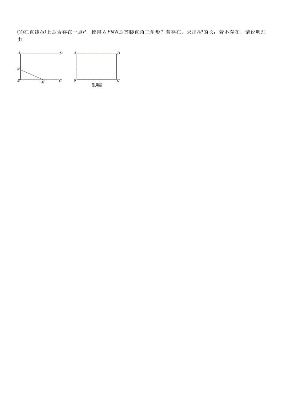 九年级数学上册 第一章 特殊平行四边形检测卷 新版北师大版_第5页