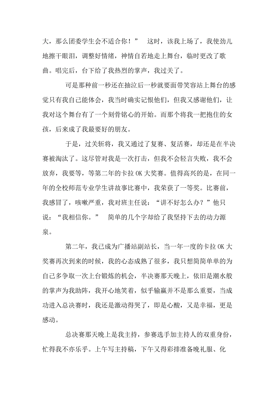 衡阳市+湖南省耒阳师范学校+追梦的舞台+袁蹈+饶大志.docx_第2页