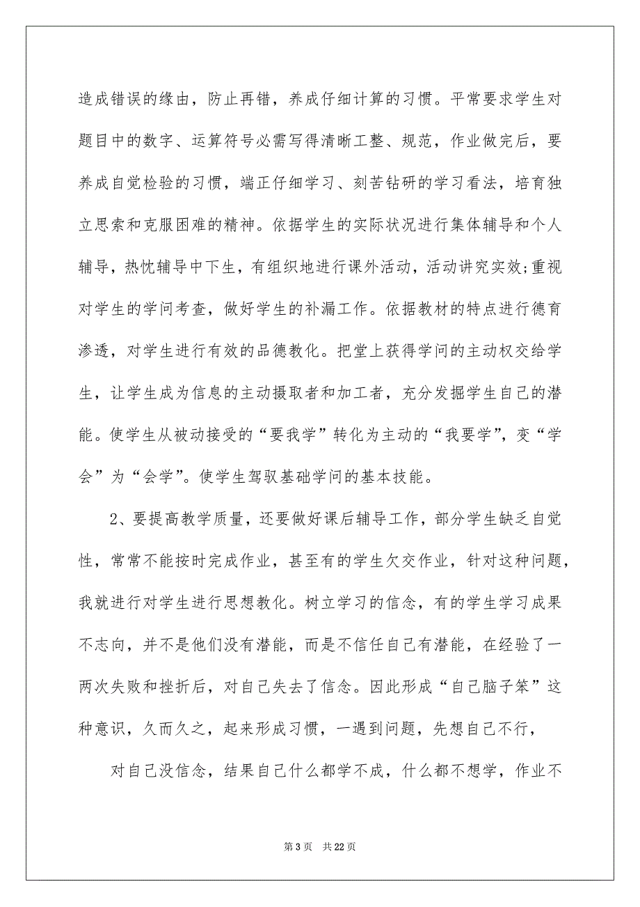 好用的数学老师教学总结模板集合五篇_第3页