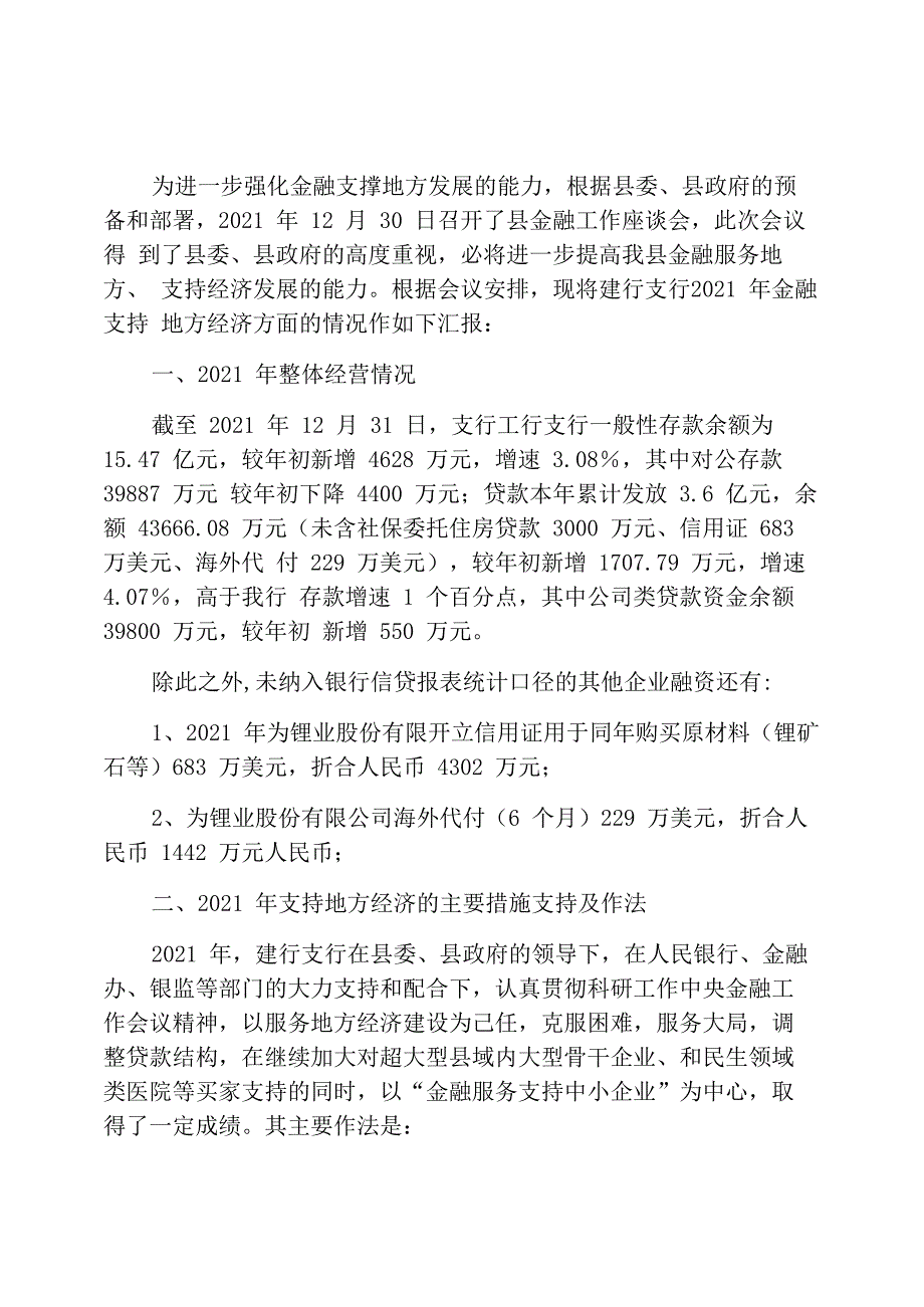 建行支行金融工作会汇报材料_第1页