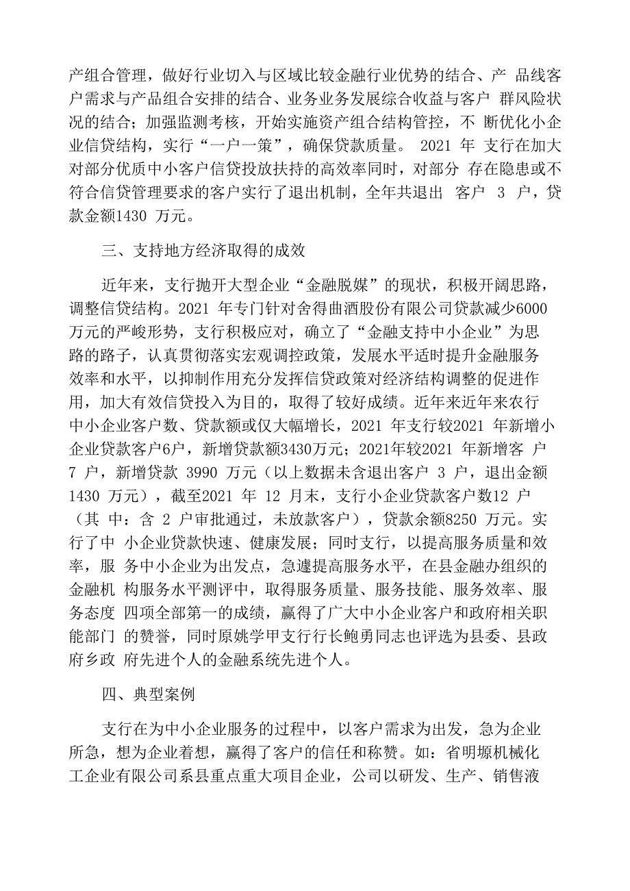 建行支行金融工作会汇报材料_第3页