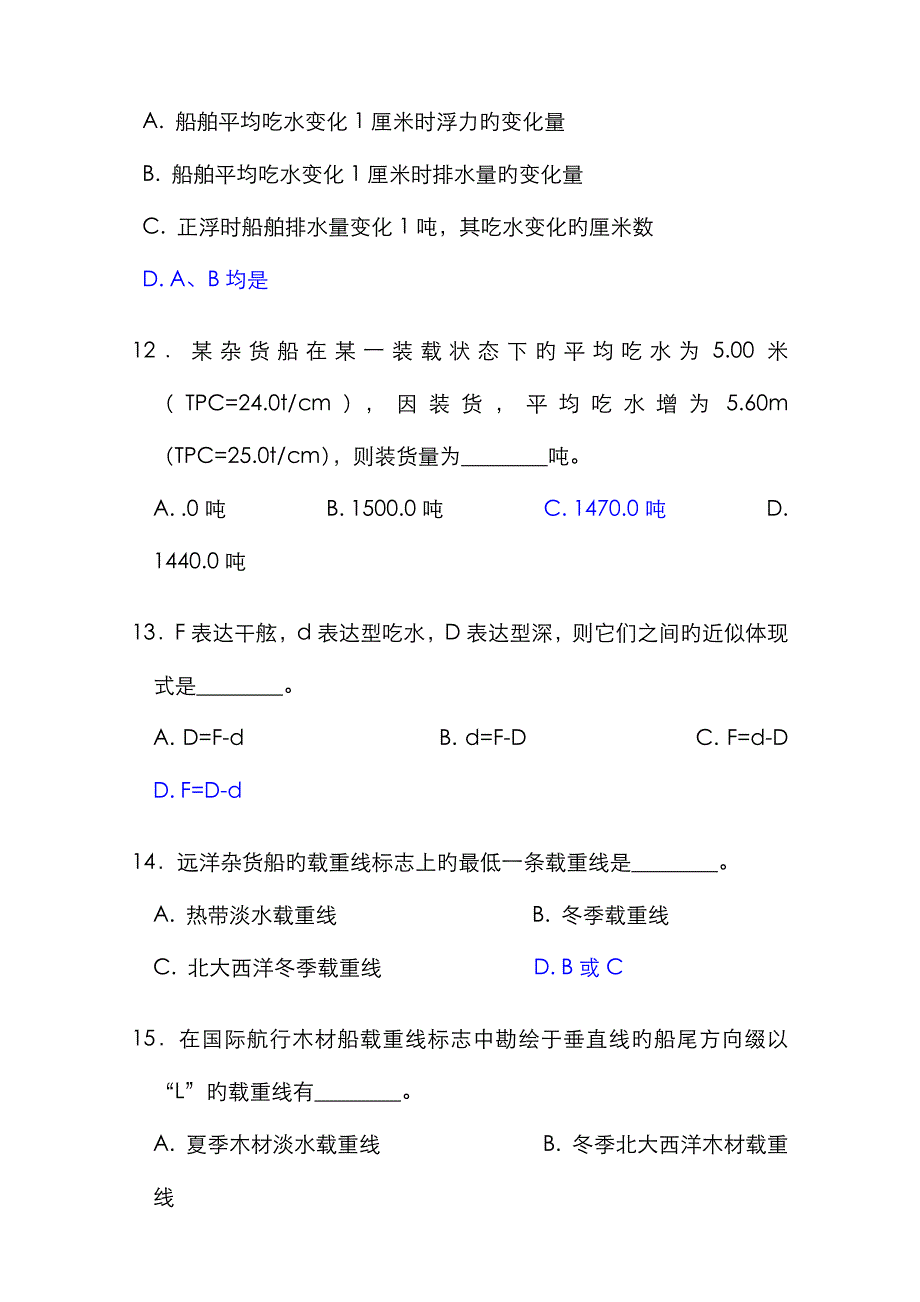 货运新大证试题_第3页