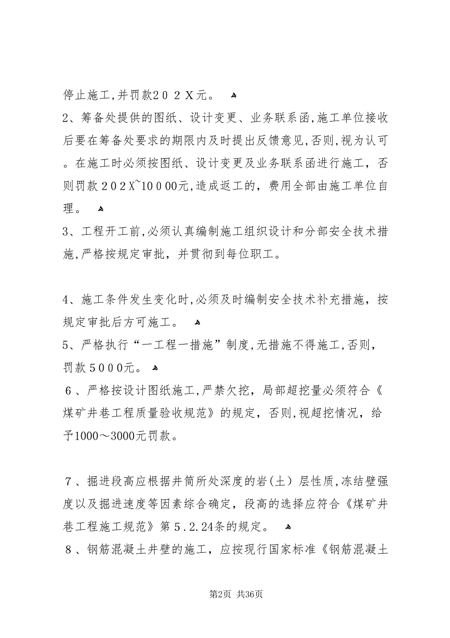 信湖煤矿副井井筒掘砌工程质量管理规定修改5_第2页