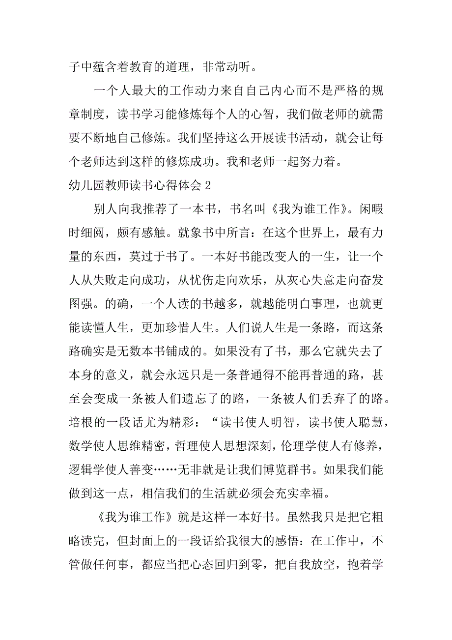 幼儿园教师读书心得体会12篇(幼儿园教师读书心得体会文章)_第4页