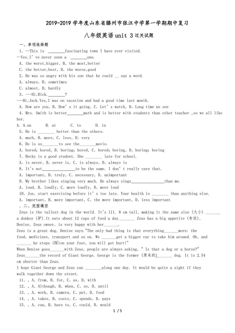 度山东省滕州市张汪中学第一学期期中复习八年级英语unit 3过关试题_第1页