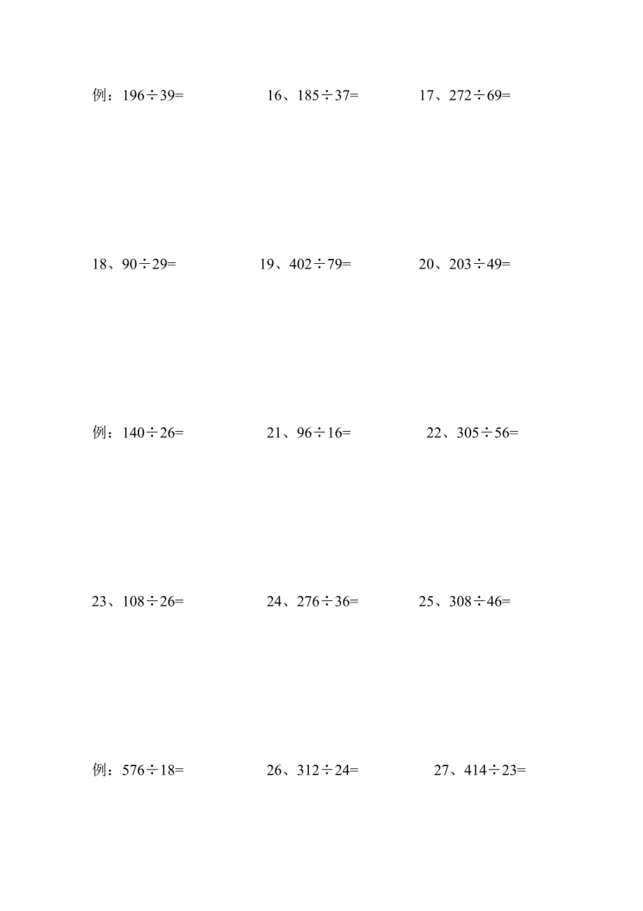 小学四年级数学上册除法练习题(一)[1] (2)_第2页