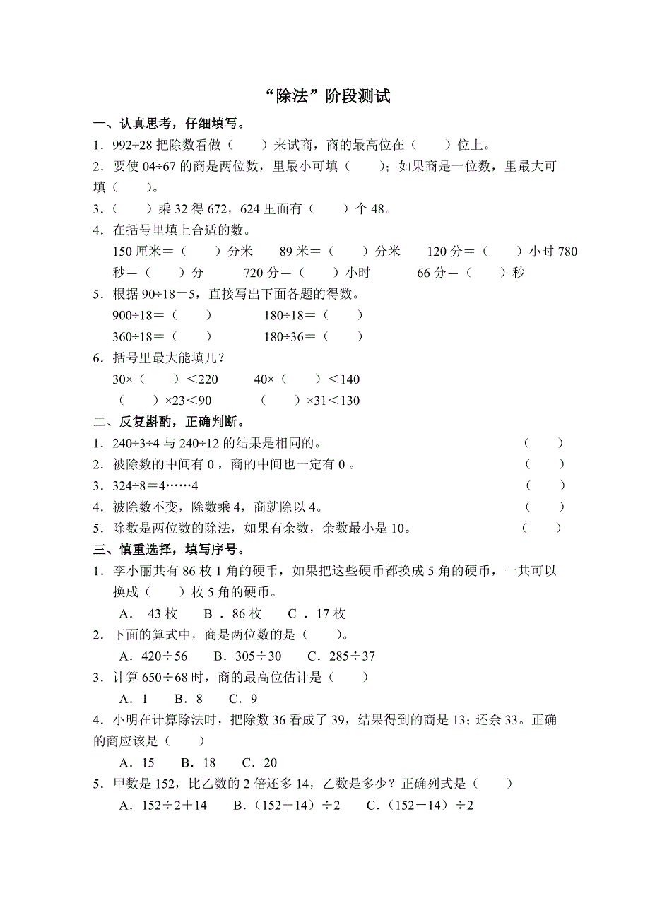 小学四年级数学上册除法练习题(一)[1] (2)_第4页