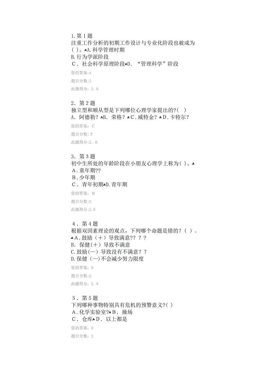 学校管理心理学作业_第1页