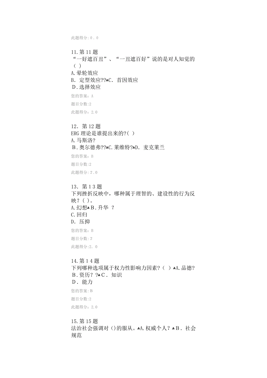 学校管理心理学作业_第3页