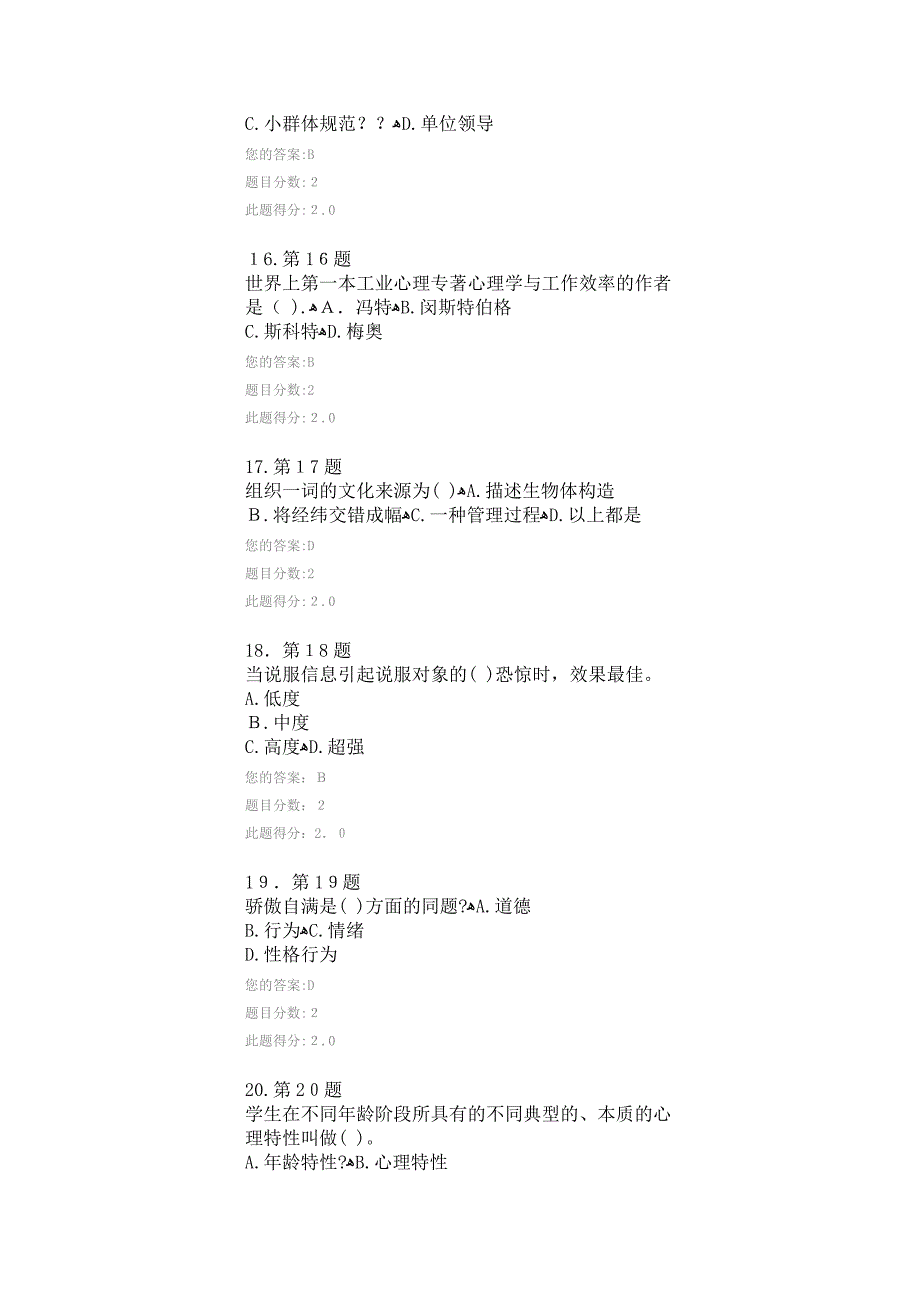 学校管理心理学作业_第4页