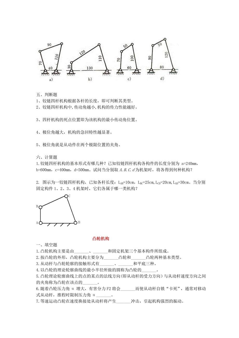 机械基础与建筑机械习题_第5页