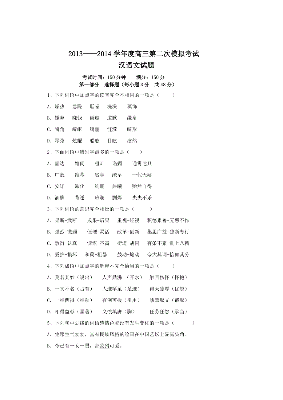 2014二模汉语文试题_第1页