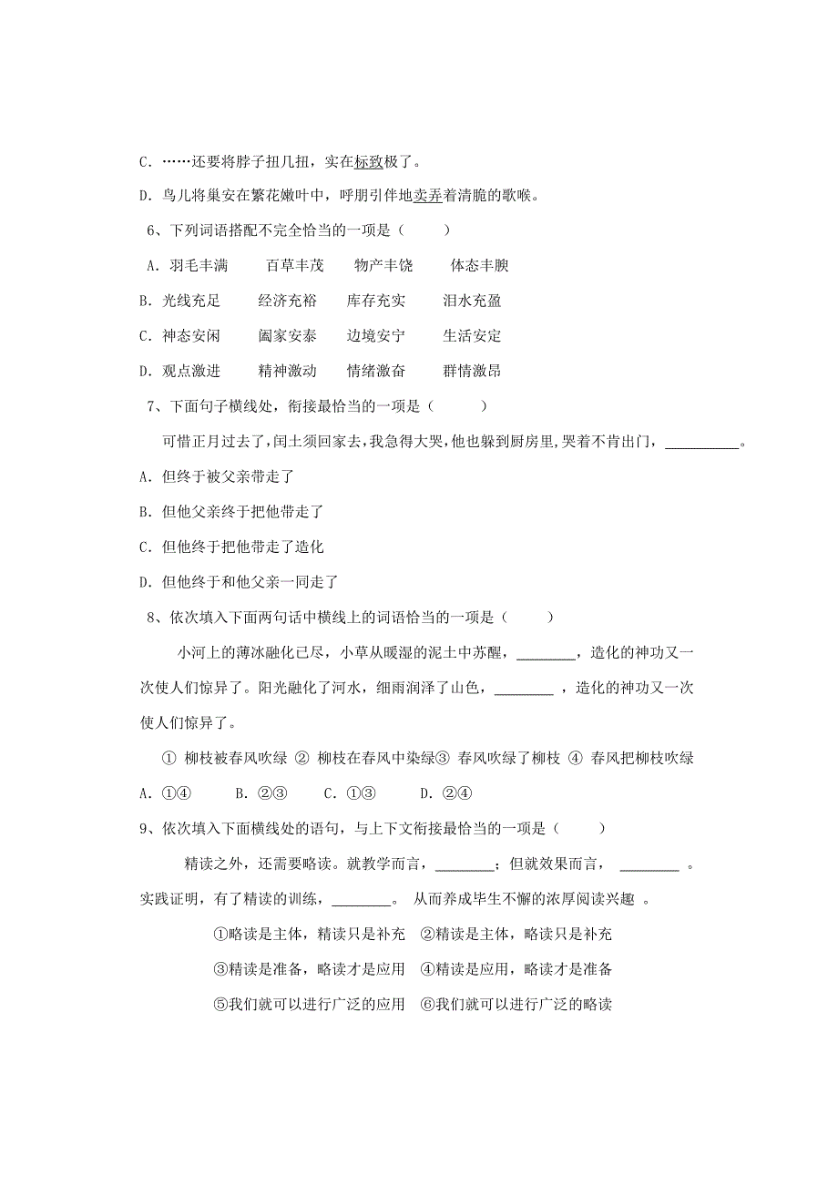 2014二模汉语文试题_第2页