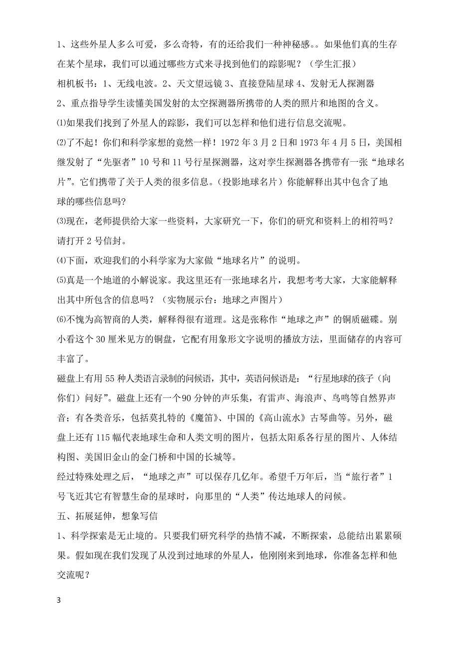 苏教版科学六年级上册《地球以外有生命吗》备课教案_第3页