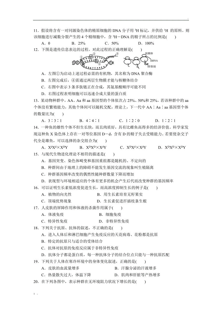 生物学考模拟试卷(一)_第2页