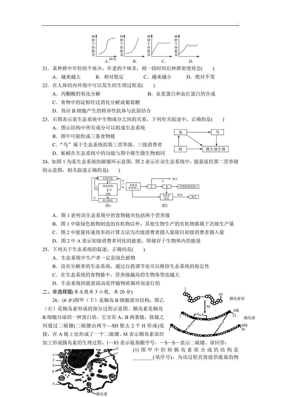 生物学考模拟试卷(一)_第3页