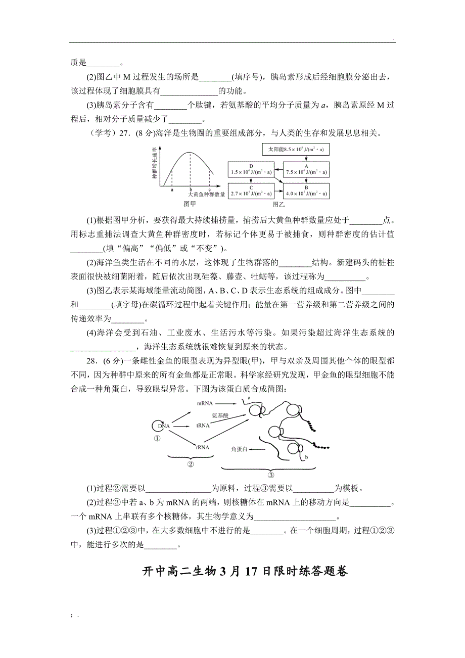 生物学考模拟试卷(一)_第4页