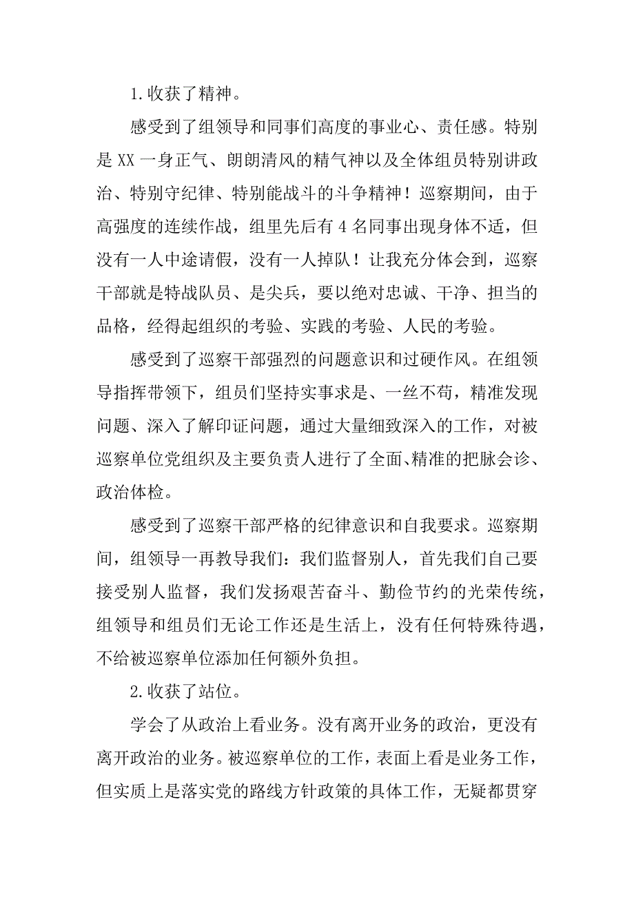 2023年领导干部在年巡察干部座谈交流会上的发言范文_第3页