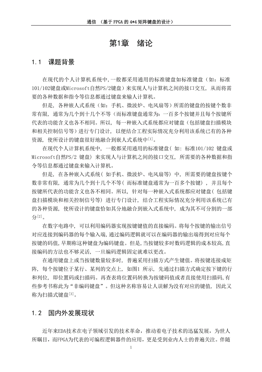 fpga矩阵键盘课程设计大学论文.doc_第5页