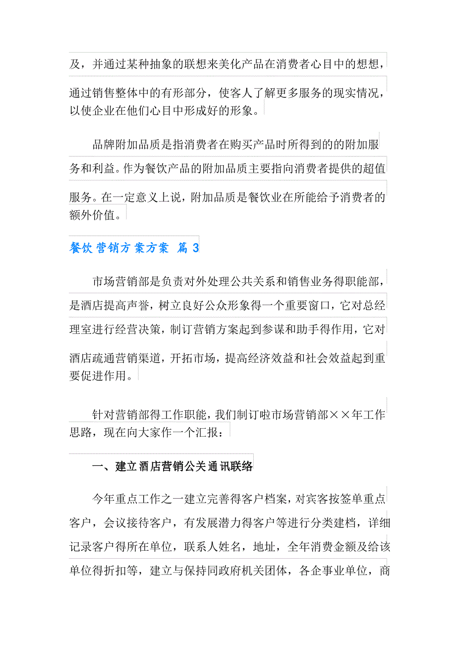 餐饮营销方案方案八篇_第3页