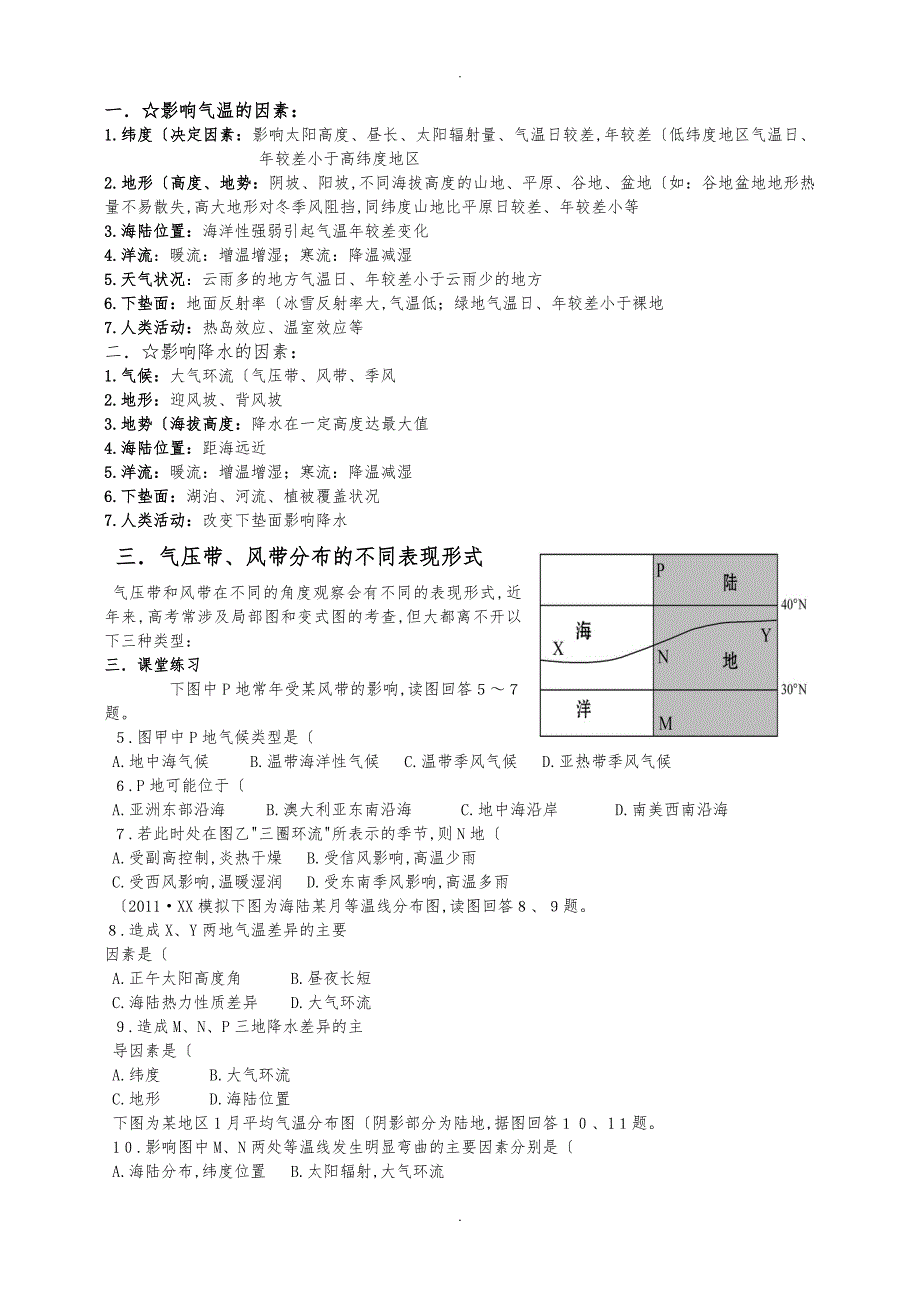 气压带和风带对气候的影响知识点总结与配套复习题_第4页