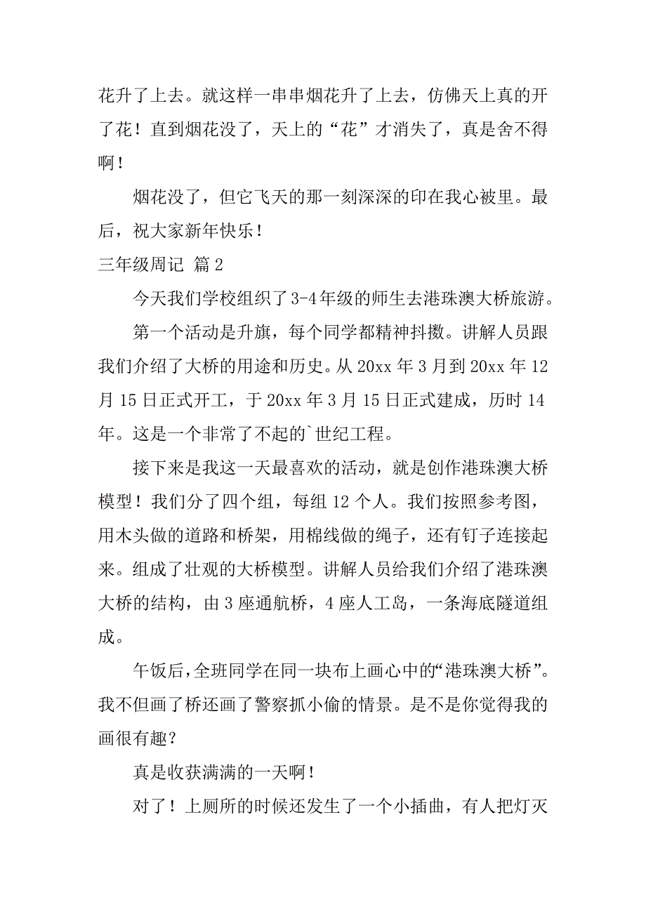 2024年三年级周记模板九篇_第2页