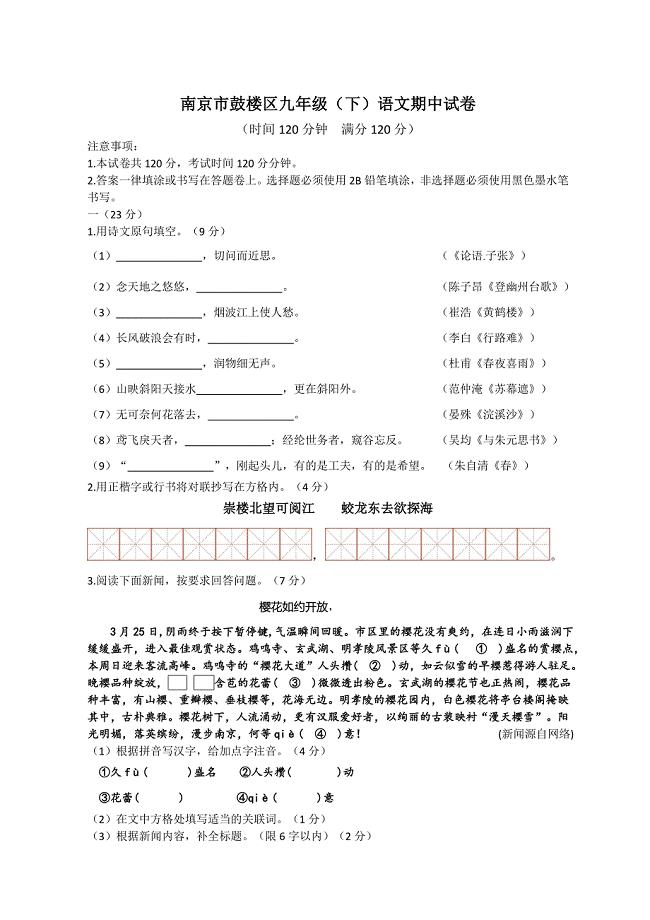 【最新】江苏省南京市鼓楼区中考一模语文试卷及答案